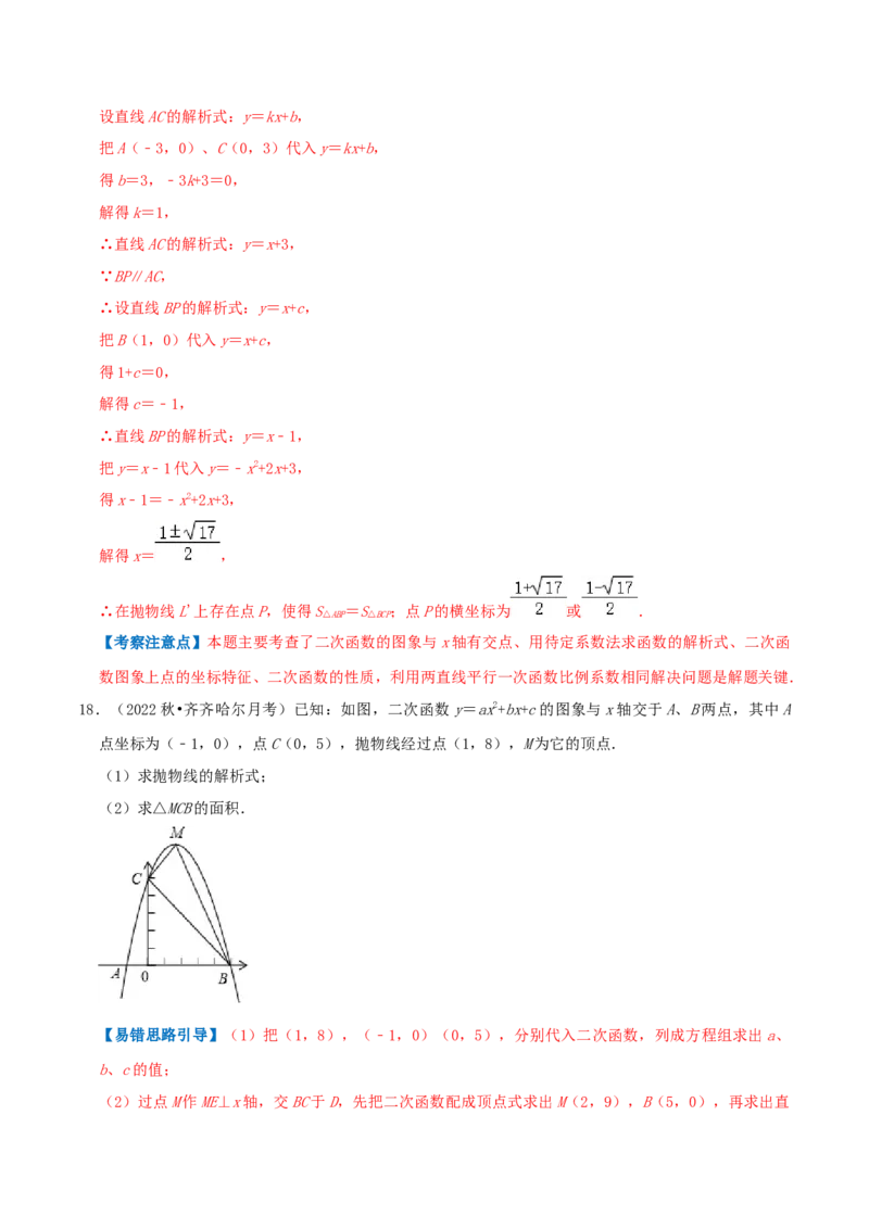 专题04二次函数与一元二次方程综合题（解析版）_初中数学人教版_9上-初中数学人教版_07专项讲练_培优方案九年级数学上册章节重点复习考点讲义（人教版）