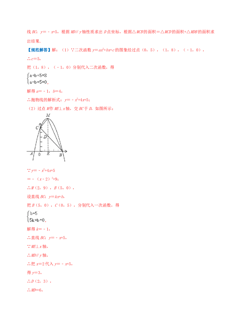 专题04二次函数与一元二次方程综合题（解析版）_初中数学人教版_9上-初中数学人教版_07专项讲练_培优方案九年级数学上册章节重点复习考点讲义（人教版）