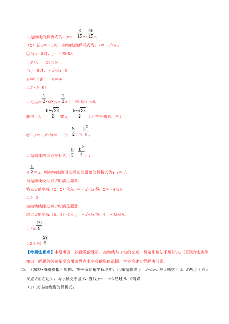 专题04二次函数与一元二次方程综合题（解析版）_初中数学人教版_9上-初中数学人教版_07专项讲练_培优方案九年级数学上册章节重点复习考点讲义（人教版）