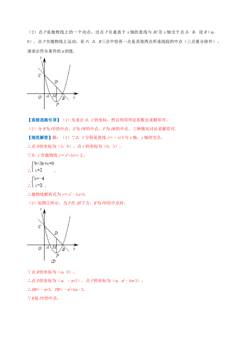 专题04二次函数与一元二次方程综合题（解析版）_初中数学人教版_9上-初中数学人教版_07专项讲练_培优方案九年级数学上册章节重点复习考点讲义（人教版）