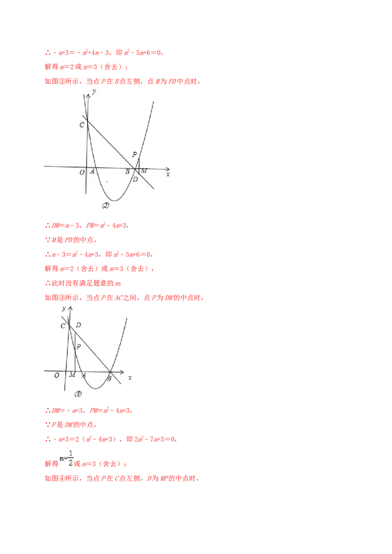 专题04二次函数与一元二次方程综合题（解析版）_初中数学人教版_9上-初中数学人教版_07专项讲练_培优方案九年级数学上册章节重点复习考点讲义（人教版）