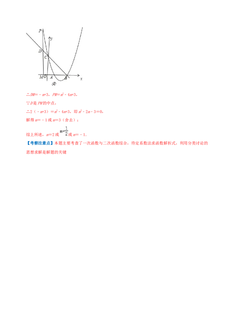 专题04二次函数与一元二次方程综合题（解析版）_初中数学人教版_9上-初中数学人教版_07专项讲练_培优方案九年级数学上册章节重点复习考点讲义（人教版）