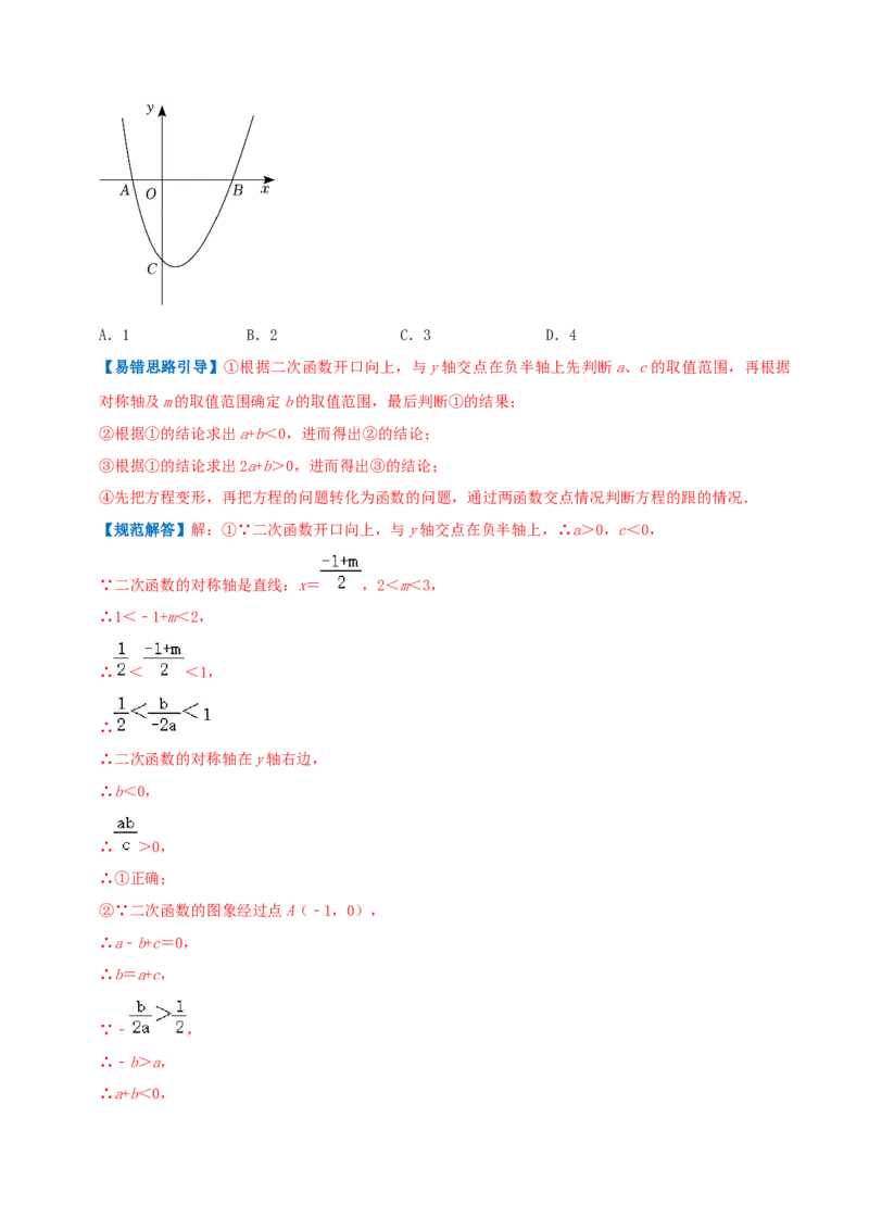 专题04二次函数与一元二次方程综合题（解析版）_初中数学人教版_9上-初中数学人教版_07专项讲练_培优方案九年级数学上册章节重点复习考点讲义（人教版）