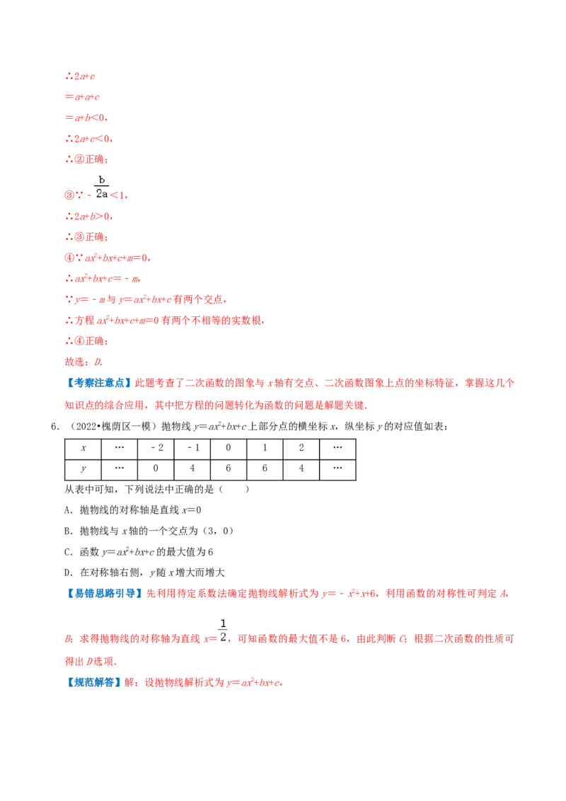 专题04二次函数与一元二次方程综合题（解析版）_初中数学人教版_9上-初中数学人教版_07专项讲练_培优方案九年级数学上册章节重点复习考点讲义（人教版）