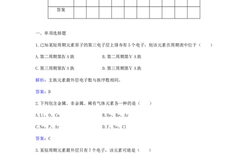 专题11元素周期律元素周期表_05高考化学_新高考复习资料_2023年新高考资料_专项复习_2023高考化学复习15个专题合格演练测评（word版）