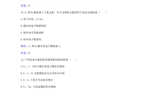 专题11元素周期律元素周期表_05高考化学_新高考复习资料_2023年新高考资料_专项复习_2023高考化学复习15个专题合格演练测评（word版）
