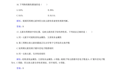 专题11元素周期律元素周期表_05高考化学_新高考复习资料_2023年新高考资料_专项复习_2023高考化学复习15个专题合格演练测评（word版）