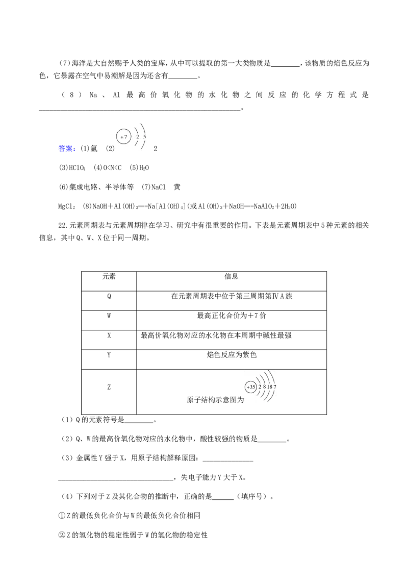 专题11元素周期律元素周期表_05高考化学_新高考复习资料_2023年新高考资料_专项复习_2023高考化学复习15个专题合格演练测评（word版）