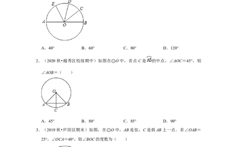 专题24.1.3与圆有关的角（专项训练）-2022-2023学年九年级数学上册《同步考点解读&bull;专题训练》（人教版）_初中数学人教版_9上-初中数学人教版_07专项讲练