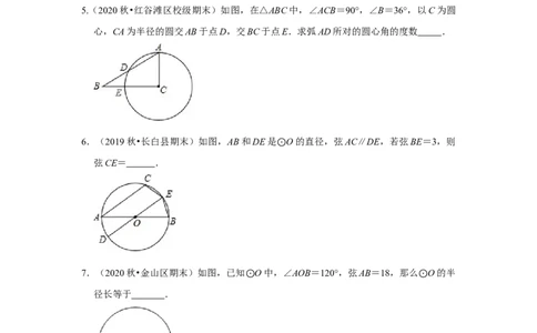 专题24.1.3与圆有关的角（专项训练）-2022-2023学年九年级数学上册《同步考点解读&bull;专题训练》（人教版）_初中数学人教版_9上-初中数学人教版_07专项讲练