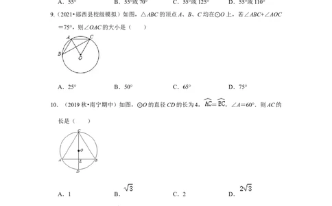 专题24.1.3与圆有关的角（专项训练）-2022-2023学年九年级数学上册《同步考点解读&bull;专题训练》（人教版）_初中数学人教版_9上-初中数学人教版_07专项讲练