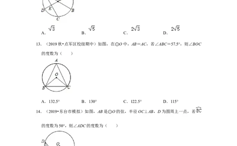 专题24.1.3与圆有关的角（专项训练）-2022-2023学年九年级数学上册《同步考点解读&bull;专题训练》（人教版）_初中数学人教版_9上-初中数学人教版_07专项讲练