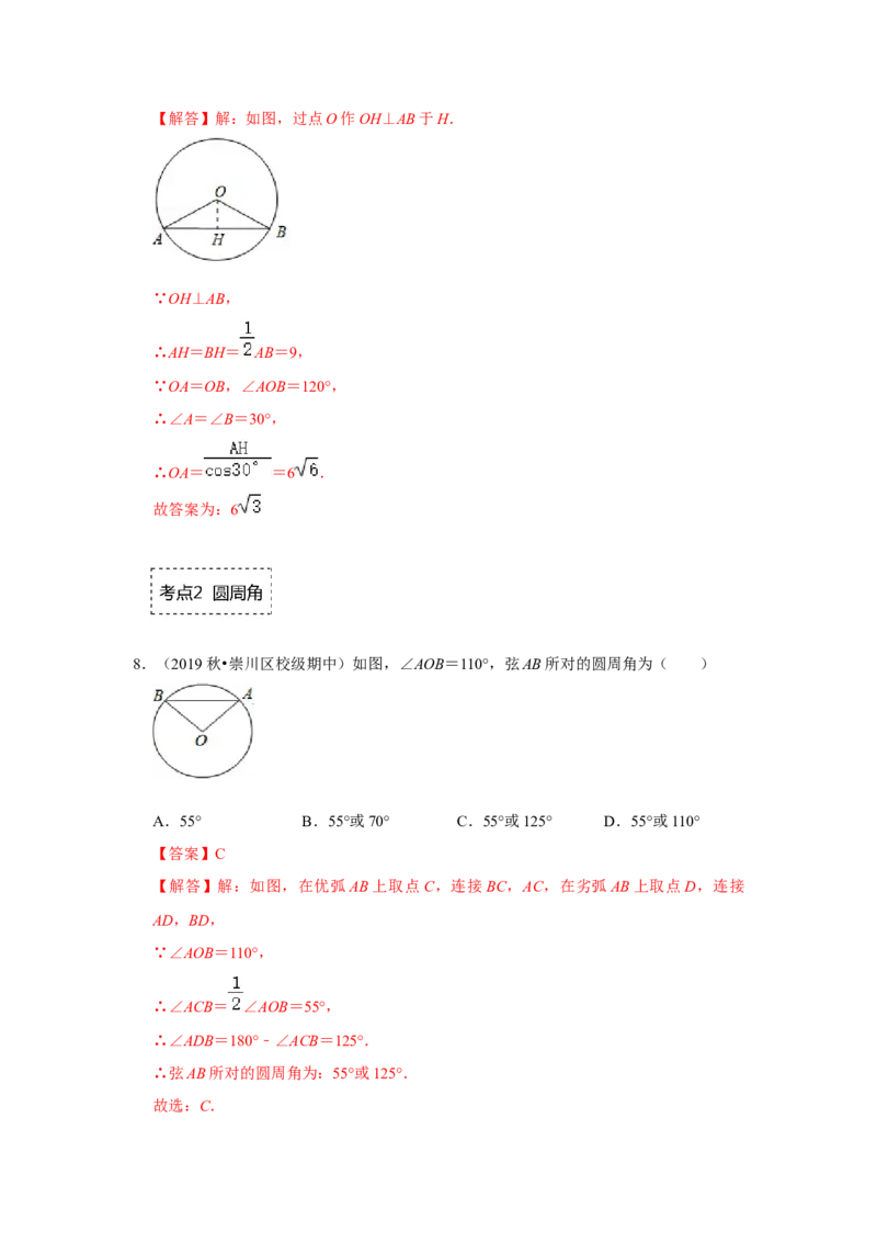 专题24.1.3与圆有关的角（专项训练）-2022-2023学年九年级数学上册《同步考点解读&bull;专题训练》（人教版）_初中数学人教版_9上-初中数学人教版_07专项讲练