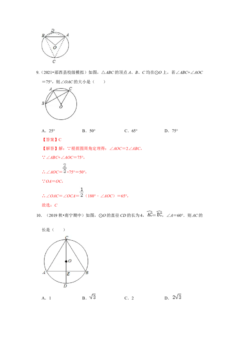 专题24.1.3与圆有关的角（专项训练）-2022-2023学年九年级数学上册《同步考点解读&bull;专题训练》（人教版）_初中数学人教版_9上-初中数学人教版_07专项讲练