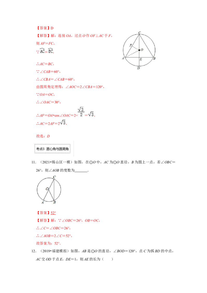 专题24.1.3与圆有关的角（专项训练）-2022-2023学年九年级数学上册《同步考点解读&bull;专题训练》（人教版）_初中数学人教版_9上-初中数学人教版_07专项讲练