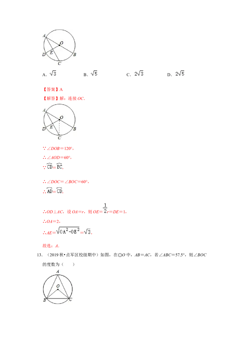 专题24.1.3与圆有关的角（专项训练）-2022-2023学年九年级数学上册《同步考点解读&bull;专题训练》（人教版）_初中数学人教版_9上-初中数学人教版_07专项讲练