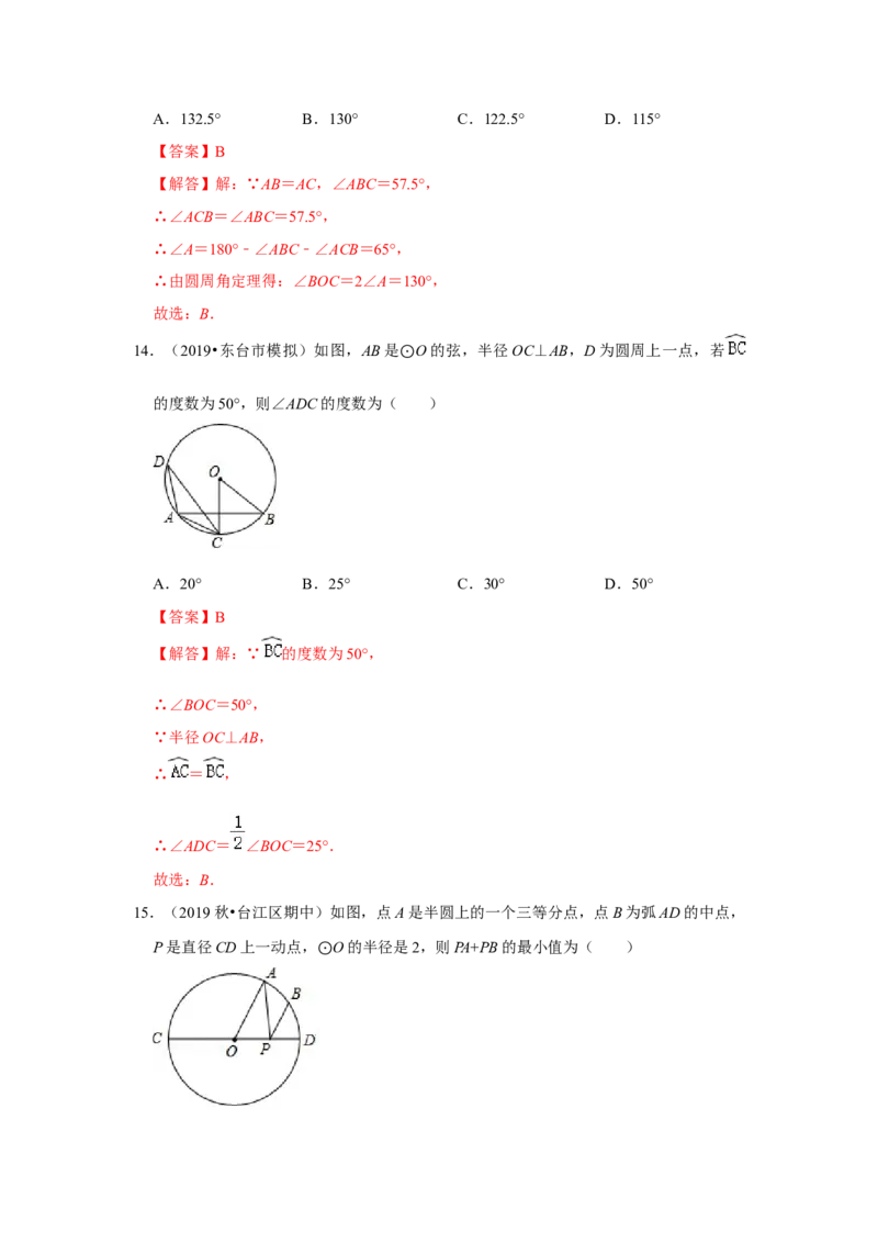 专题24.1.3与圆有关的角（专项训练）-2022-2023学年九年级数学上册《同步考点解读&bull;专题训练》（人教版）_初中数学人教版_9上-初中数学人教版_07专项讲练