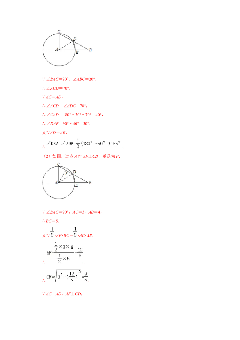 专题24.1.3与圆有关的角（专项训练）-2022-2023学年九年级数学上册《同步考点解读&bull;专题训练》（人教版）_初中数学人教版_9上-初中数学人教版_07专项讲练