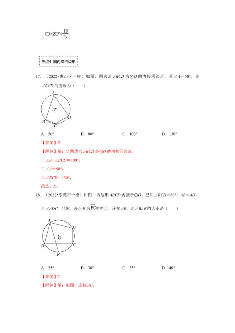 专题24.1.3与圆有关的角（专项训练）-2022-2023学年九年级数学上册《同步考点解读&bull;专题训练》（人教版）_初中数学人教版_9上-初中数学人教版_07专项讲练
