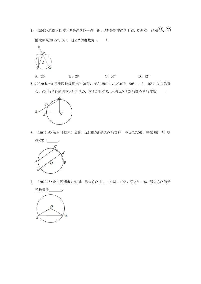 专题24.1.3与圆有关的角（专项训练）-2022-2023学年九年级数学上册《同步考点解读&bull;专题训练》（人教版）_初中数学人教版_9上-初中数学人教版_07专项讲练