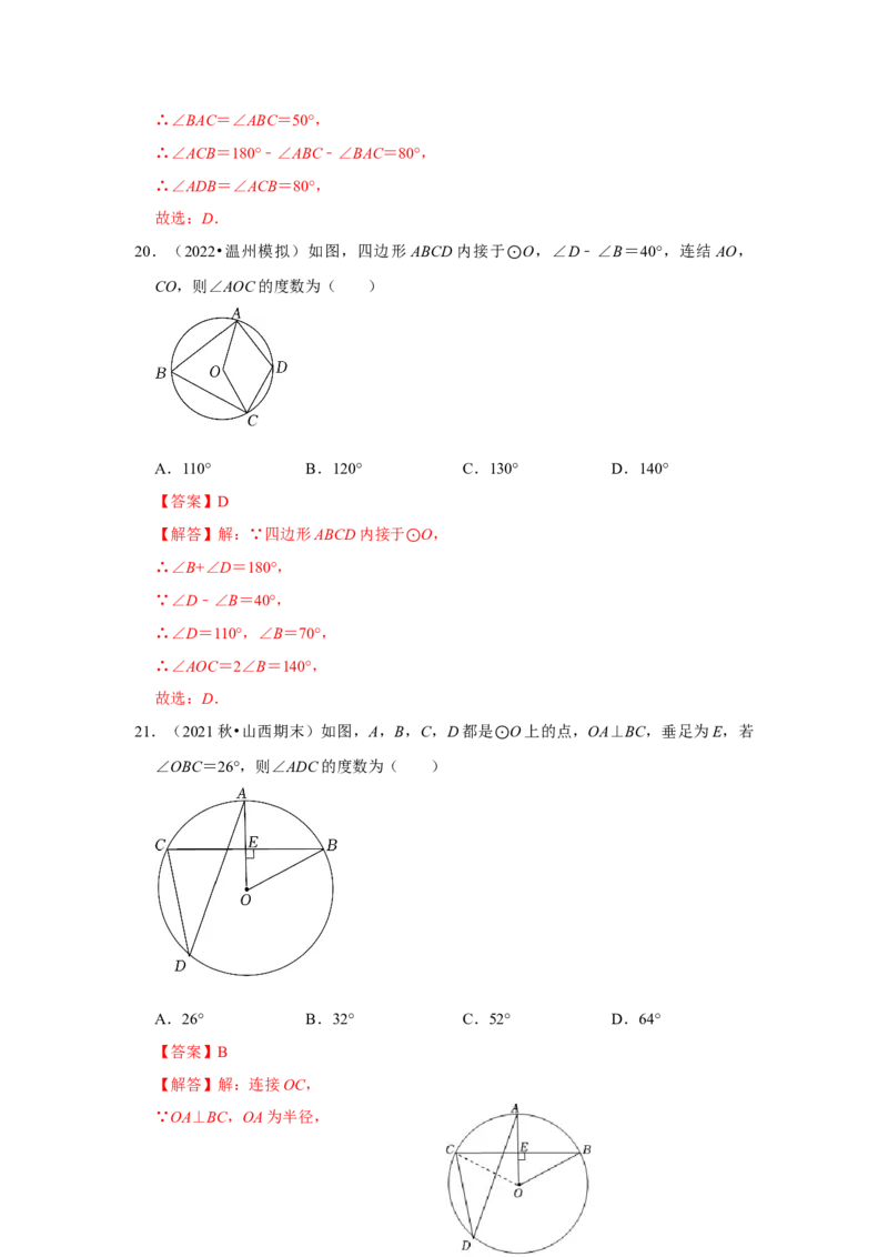 专题24.1.3与圆有关的角（专项训练）-2022-2023学年九年级数学上册《同步考点解读&bull;专题训练》（人教版）_初中数学人教版_9上-初中数学人教版_07专项讲练