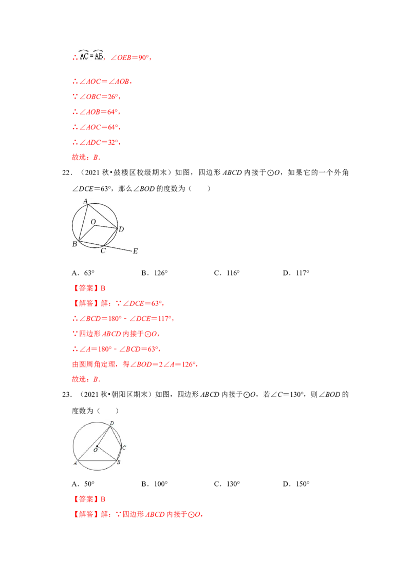 专题24.1.3与圆有关的角（专项训练）-2022-2023学年九年级数学上册《同步考点解读&bull;专题训练》（人教版）_初中数学人教版_9上-初中数学人教版_07专项讲练