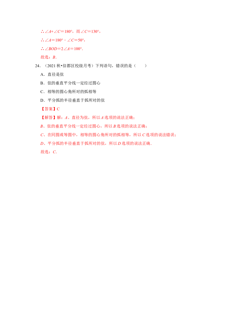 专题24.1.3与圆有关的角（专项训练）-2022-2023学年九年级数学上册《同步考点解读&bull;专题训练》（人教版）_初中数学人教版_9上-初中数学人教版_07专项讲练