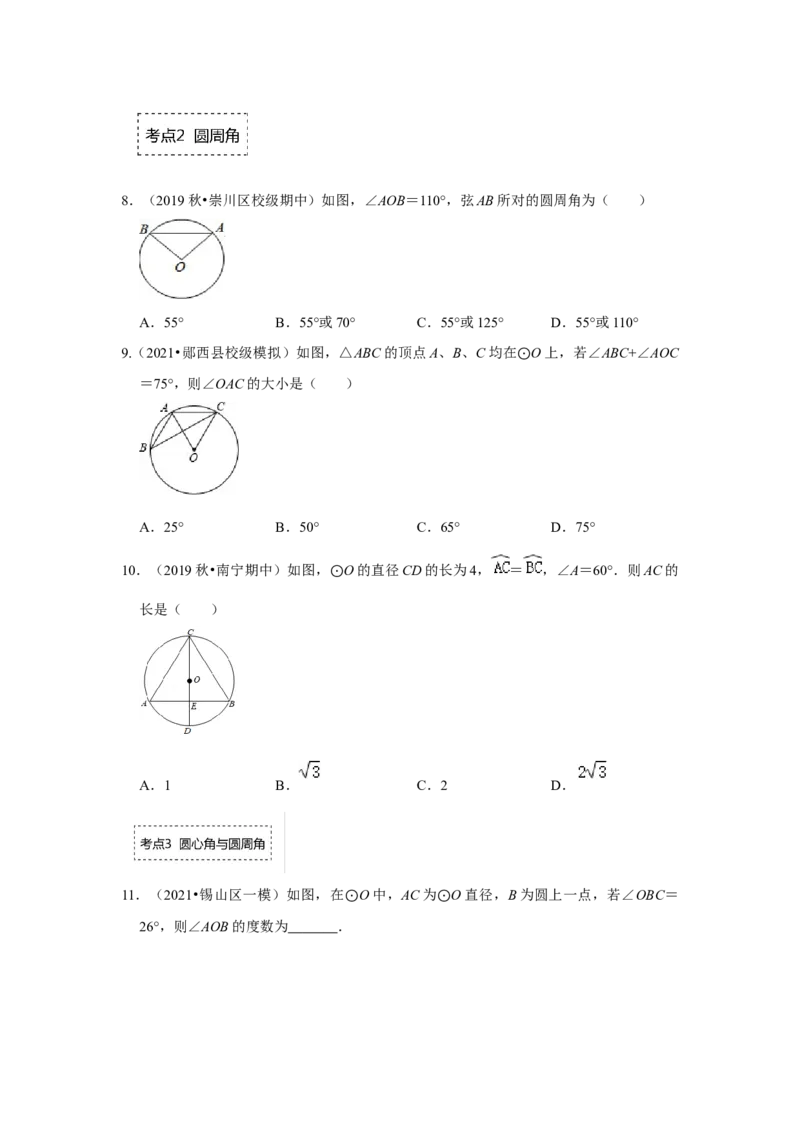 专题24.1.3与圆有关的角（专项训练）-2022-2023学年九年级数学上册《同步考点解读&bull;专题训练》（人教版）_初中数学人教版_9上-初中数学人教版_07专项讲练