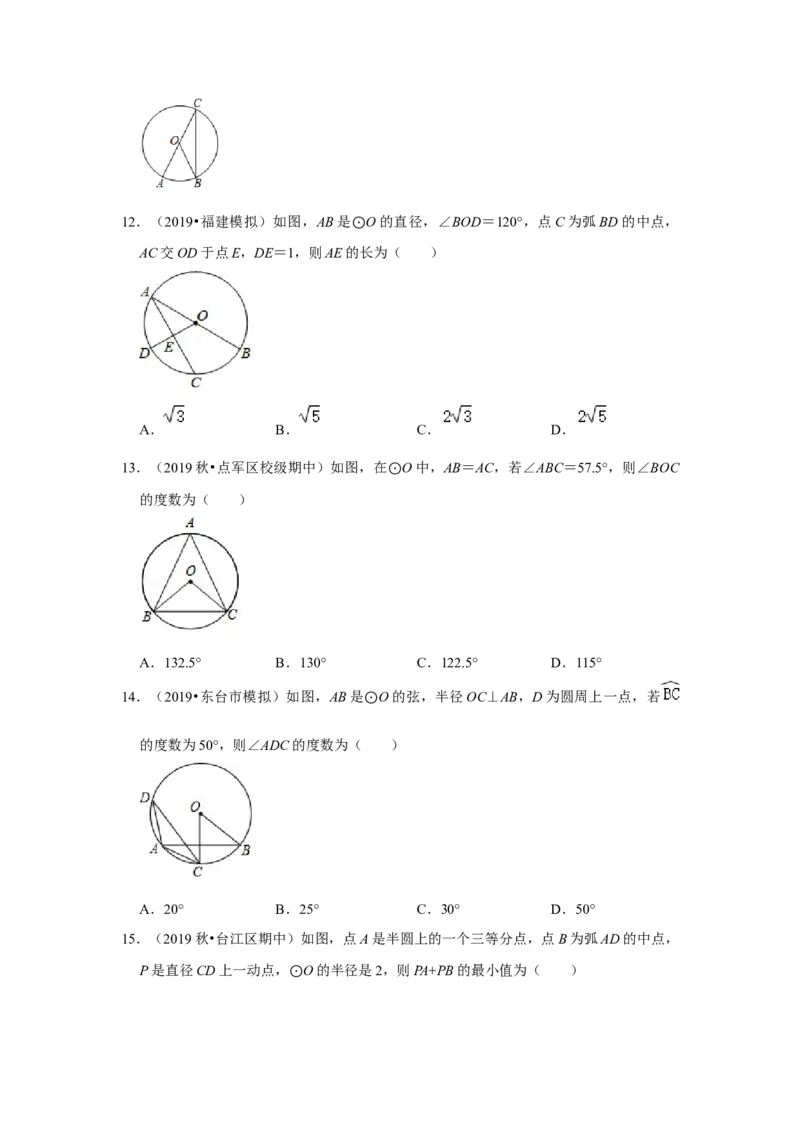 专题24.1.3与圆有关的角（专项训练）-2022-2023学年九年级数学上册《同步考点解读&bull;专题训练》（人教版）_初中数学人教版_9上-初中数学人教版_07专项讲练
