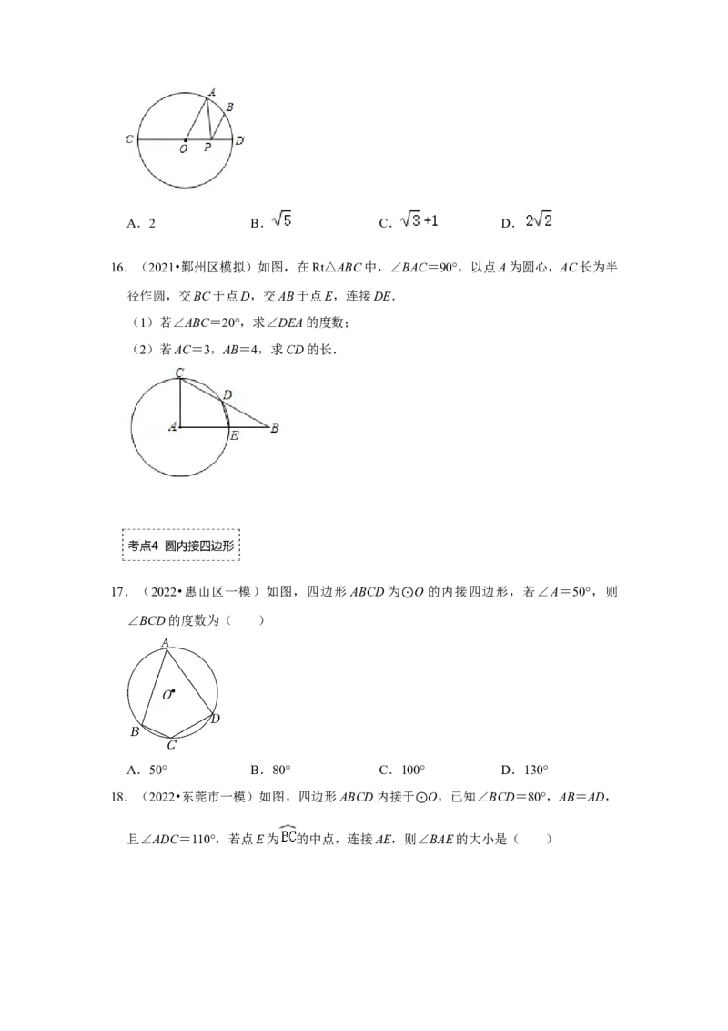 专题24.1.3与圆有关的角（专项训练）-2022-2023学年九年级数学上册《同步考点解读&bull;专题训练》（人教版）_初中数学人教版_9上-初中数学人教版_07专项讲练