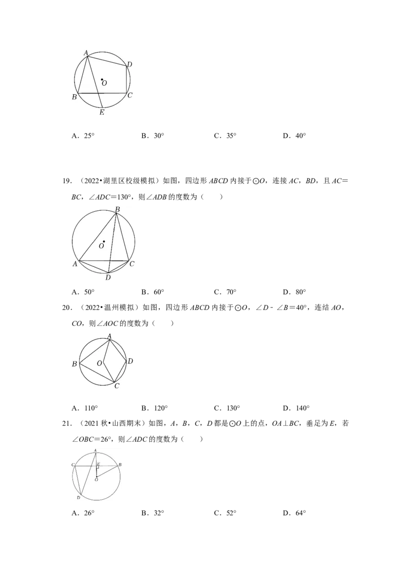 专题24.1.3与圆有关的角（专项训练）-2022-2023学年九年级数学上册《同步考点解读&bull;专题训练》（人教版）_初中数学人教版_9上-初中数学人教版_07专项讲练