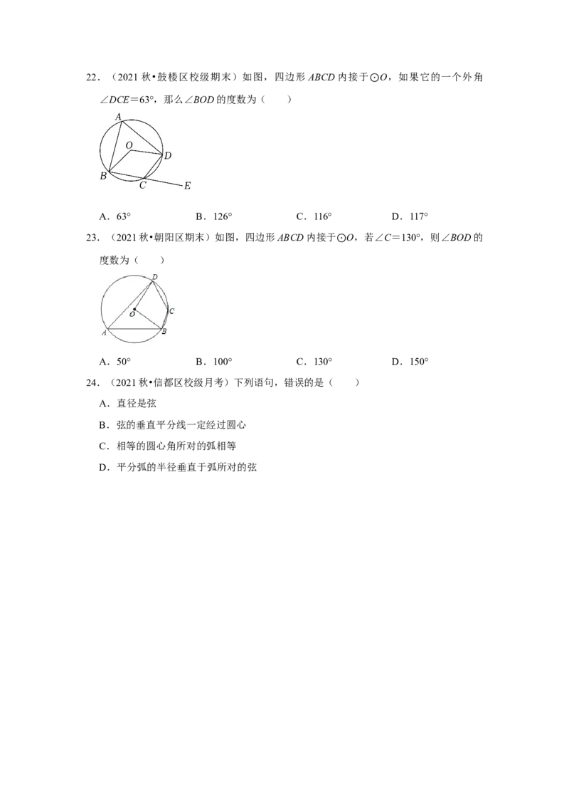 专题24.1.3与圆有关的角（专项训练）-2022-2023学年九年级数学上册《同步考点解读&bull;专题训练》（人教版）_初中数学人教版_9上-初中数学人教版_07专项讲练