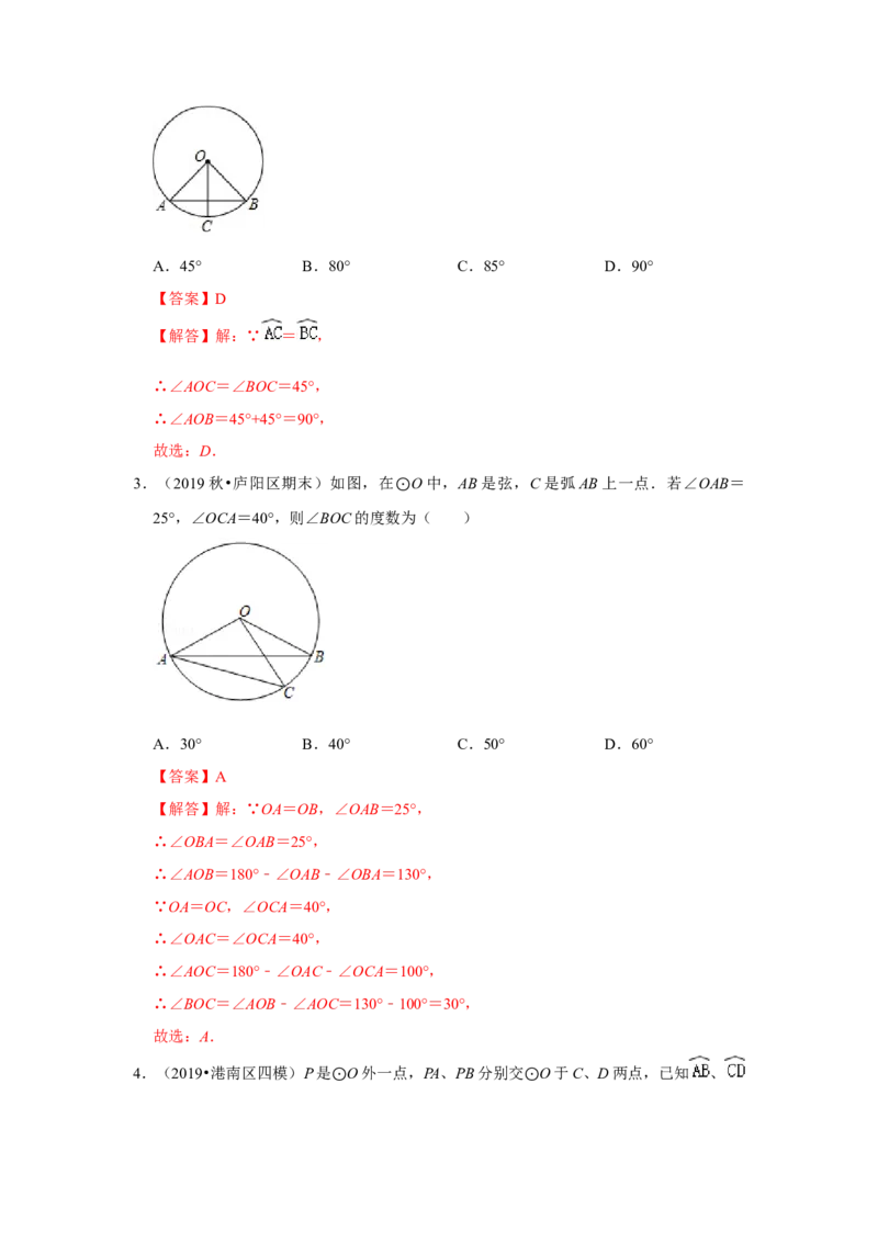 专题24.1.3与圆有关的角（专项训练）-2022-2023学年九年级数学上册《同步考点解读&bull;专题训练》（人教版）_初中数学人教版_9上-初中数学人教版_07专项讲练