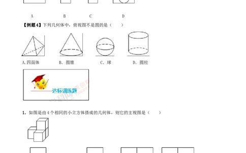 专题29.2三视图（原卷版）_初中数学人教版_9下-初中数学人教版_06习题试卷_1同步练习_同步练习（第2套）