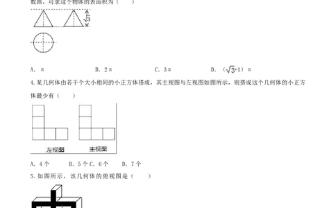 专题29.2三视图（原卷版）_初中数学人教版_9下-初中数学人教版_06习题试卷_1同步练习_同步练习（第2套）