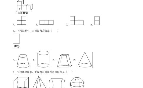 专题29.2三视图（原卷版）_初中数学人教版_9下-初中数学人教版_06习题试卷_1同步练习_同步练习（第2套）