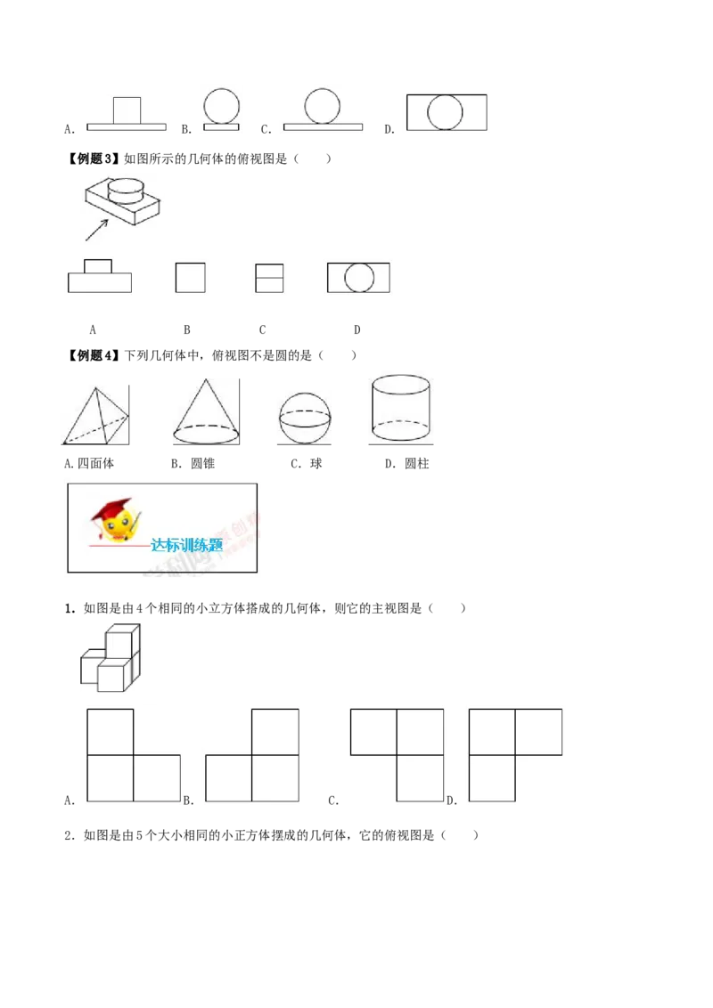 专题29.2三视图（原卷版）_初中数学人教版_9下-初中数学人教版_06习题试卷_1同步练习_同步练习（第2套）