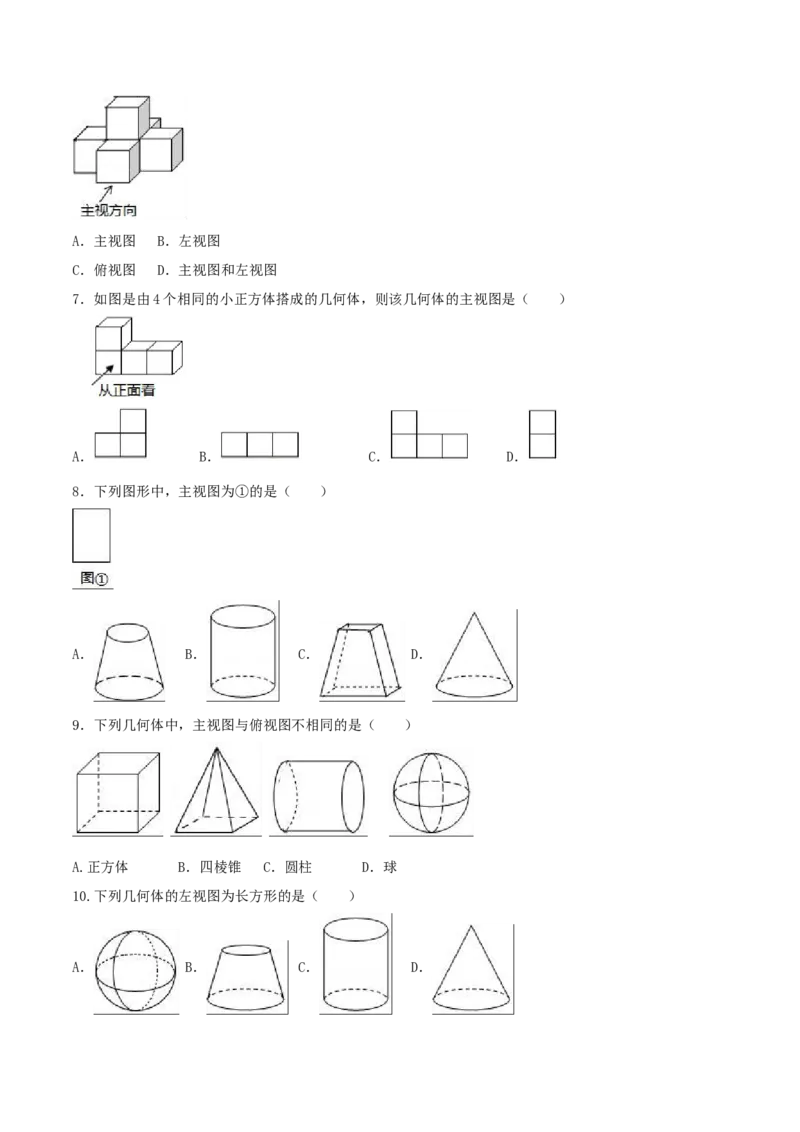 专题29.2三视图（原卷版）_初中数学人教版_9下-初中数学人教版_06习题试卷_1同步练习_同步练习（第2套）