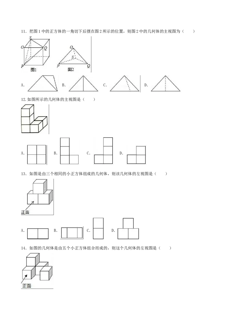 专题29.2三视图（原卷版）_初中数学人教版_9下-初中数学人教版_06习题试卷_1同步练习_同步练习（第2套）