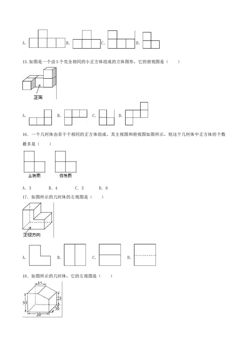 专题29.2三视图（原卷版）_初中数学人教版_9下-初中数学人教版_06习题试卷_1同步练习_同步练习（第2套）