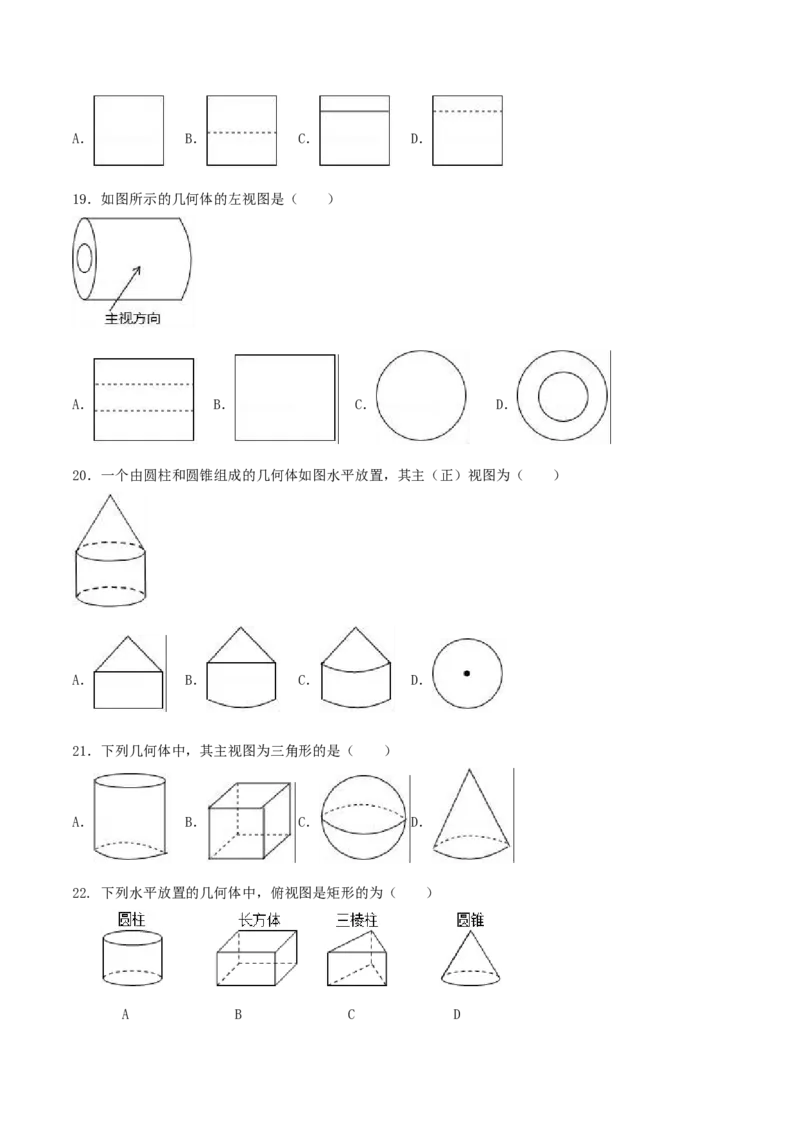 专题29.2三视图（原卷版）_初中数学人教版_9下-初中数学人教版_06习题试卷_1同步练习_同步练习（第2套）