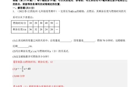 专题19.10一次函数的应用大题专练（4）其他类型问题（重难点培优30题）-拔尖特训2023年培优（解析版）人教版_初中数学人教版_八年级数学下册_保存转存之后查看(1)_旧版-可参考