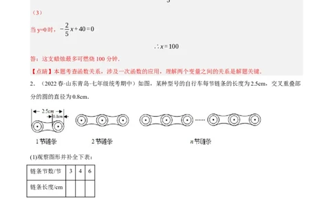 专题19.10一次函数的应用大题专练（4）其他类型问题（重难点培优30题）-拔尖特训2023年培优（解析版）人教版_初中数学人教版_八年级数学下册_保存转存之后查看(1)_旧版-可参考