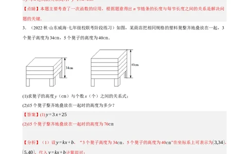 专题19.10一次函数的应用大题专练（4）其他类型问题（重难点培优30题）-拔尖特训2023年培优（解析版）人教版_初中数学人教版_八年级数学下册_保存转存之后查看(1)_旧版-可参考