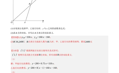 专题19.10一次函数的应用大题专练（4）其他类型问题（重难点培优30题）-拔尖特训2023年培优（解析版）人教版_初中数学人教版_八年级数学下册_保存转存之后查看(1)_旧版-可参考