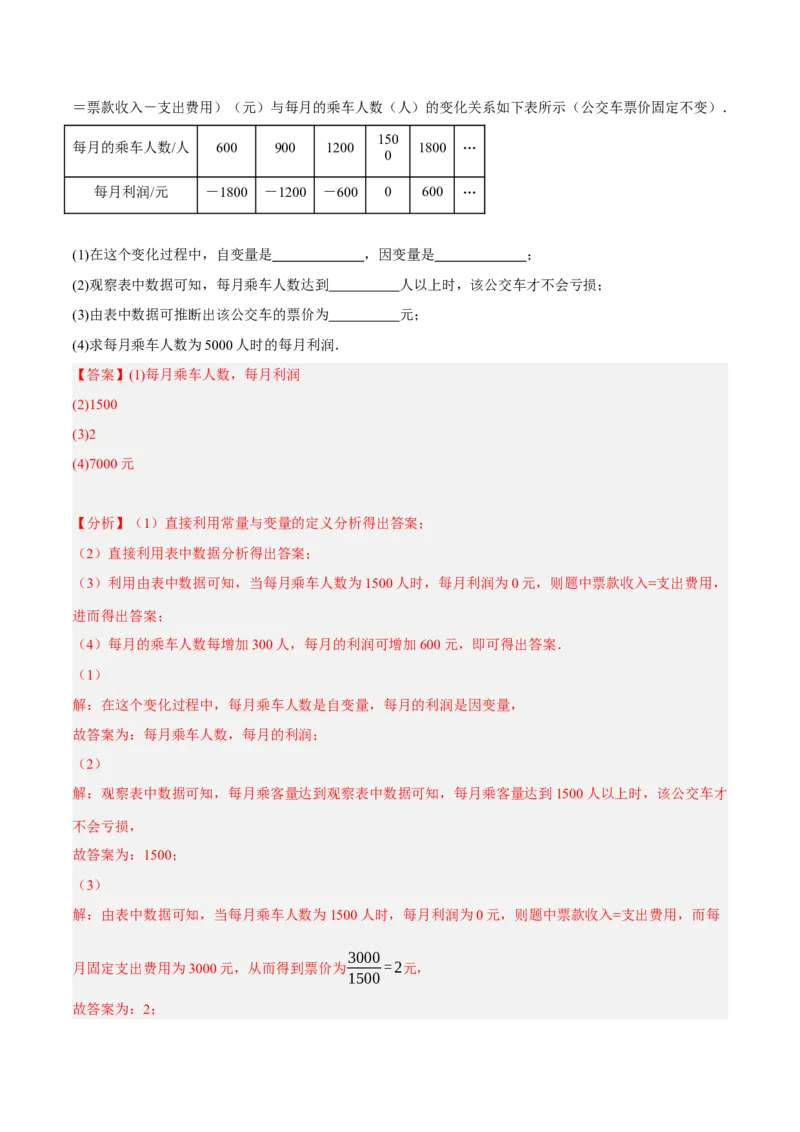 专题19.10一次函数的应用大题专练（4）其他类型问题（重难点培优30题）-拔尖特训2023年培优（解析版）人教版_初中数学人教版_八年级数学下册_保存转存之后查看(1)_旧版-可参考