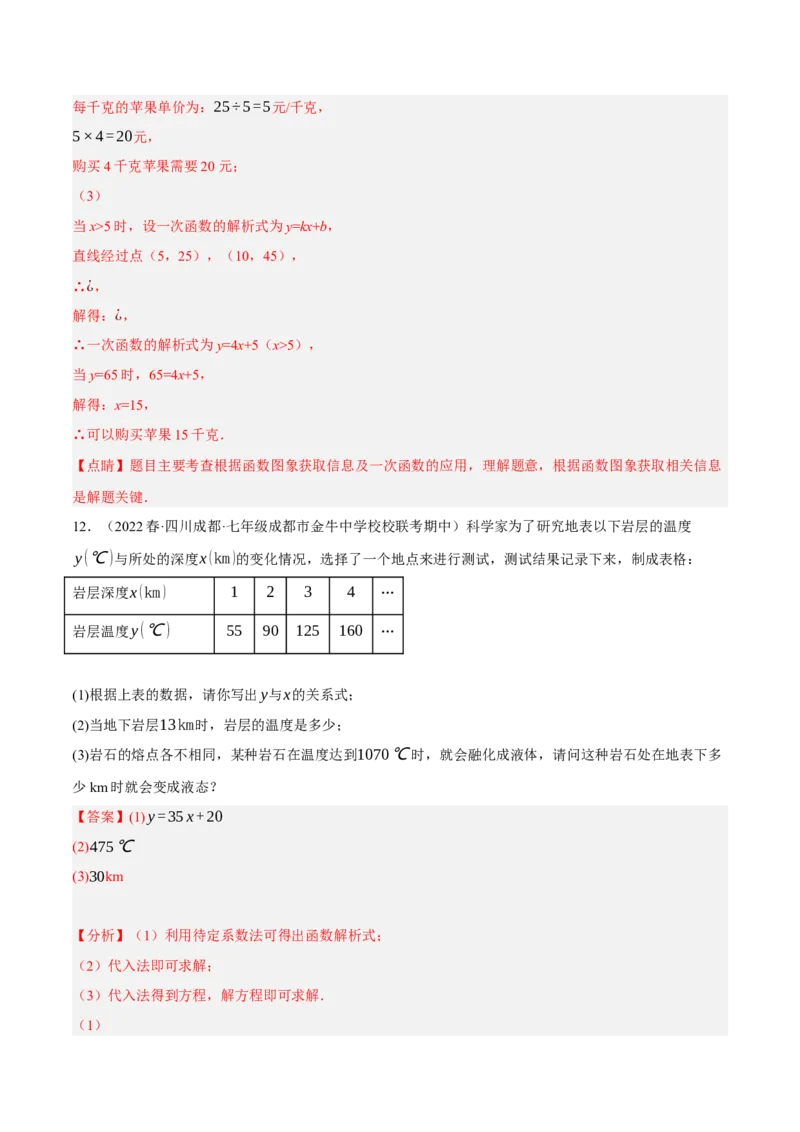 专题19.10一次函数的应用大题专练（4）其他类型问题（重难点培优30题）-拔尖特训2023年培优（解析版）人教版_初中数学人教版_八年级数学下册_保存转存之后查看(1)_旧版-可参考