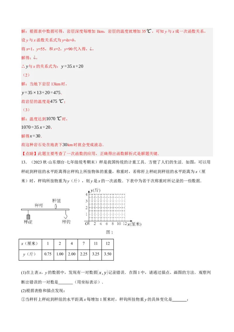 专题19.10一次函数的应用大题专练（4）其他类型问题（重难点培优30题）-拔尖特训2023年培优（解析版）人教版_初中数学人教版_八年级数学下册_保存转存之后查看(1)_旧版-可参考