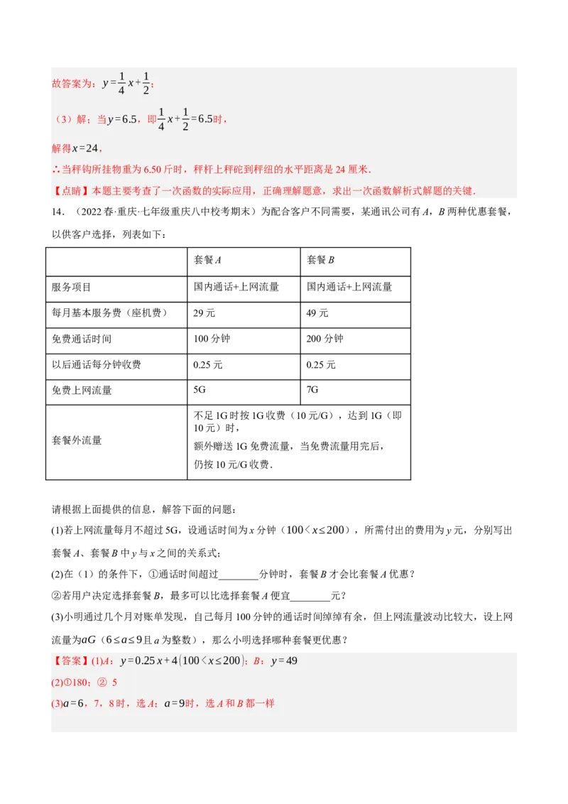 专题19.10一次函数的应用大题专练（4）其他类型问题（重难点培优30题）-拔尖特训2023年培优（解析版）人教版_初中数学人教版_八年级数学下册_保存转存之后查看(1)_旧版-可参考