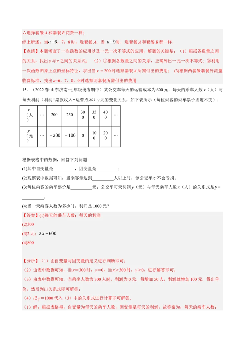 专题19.10一次函数的应用大题专练（4）其他类型问题（重难点培优30题）-拔尖特训2023年培优（解析版）人教版_初中数学人教版_八年级数学下册_保存转存之后查看(1)_旧版-可参考